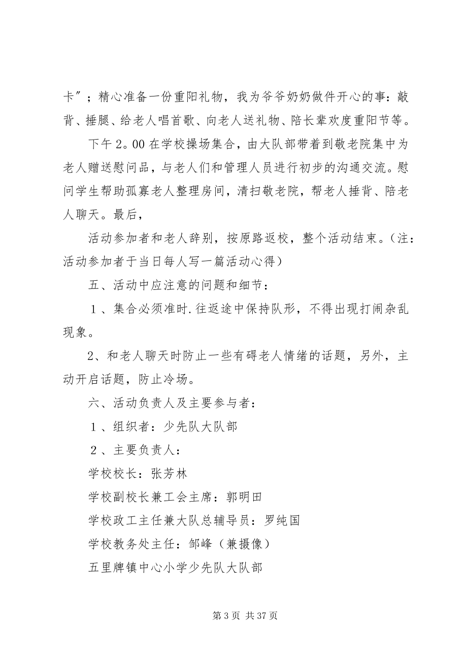 2023年敬老院慰问活动方案.docx_第3页