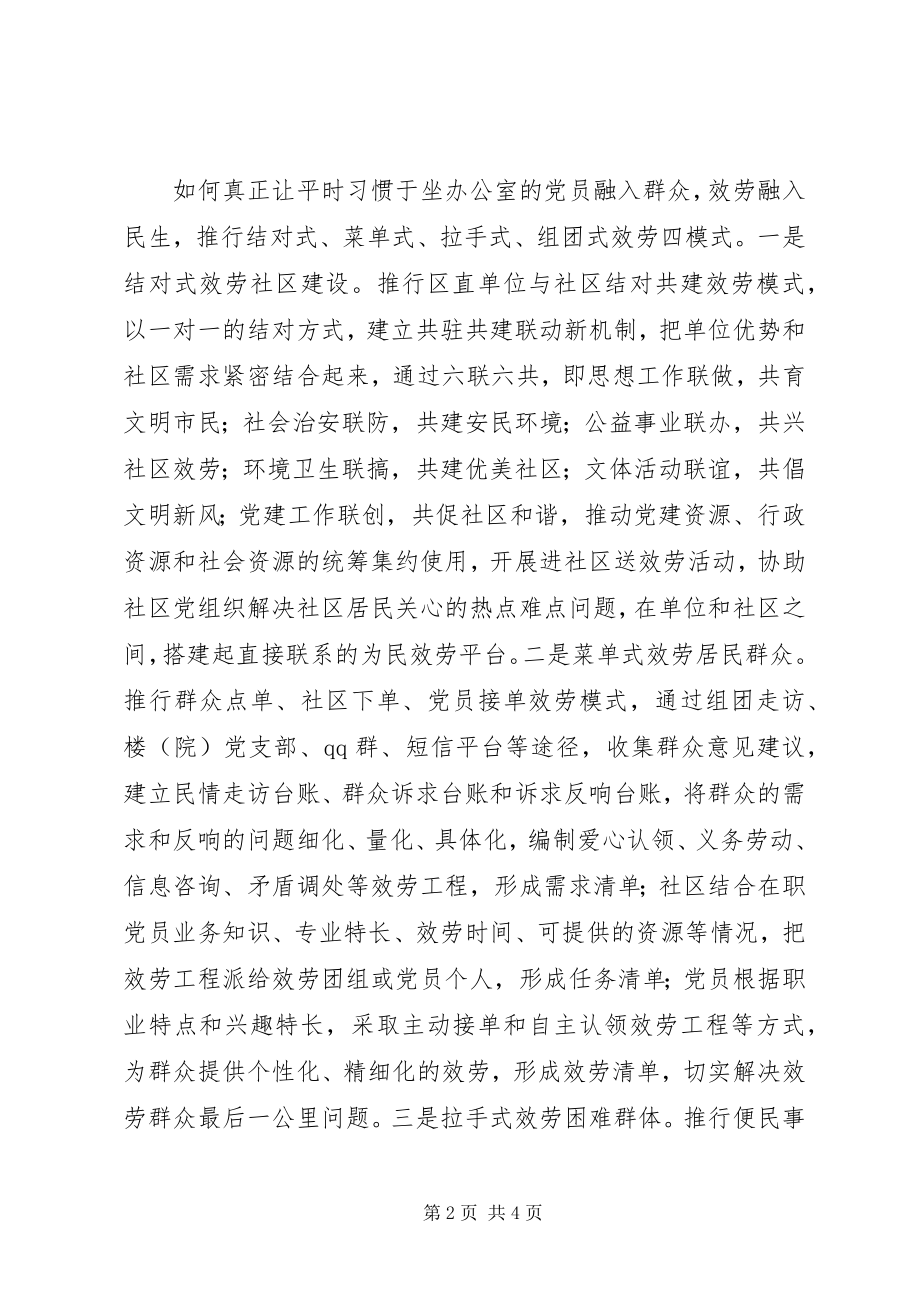 2023年xx区开展在职党员到社区报到工作经验材料.docx_第2页