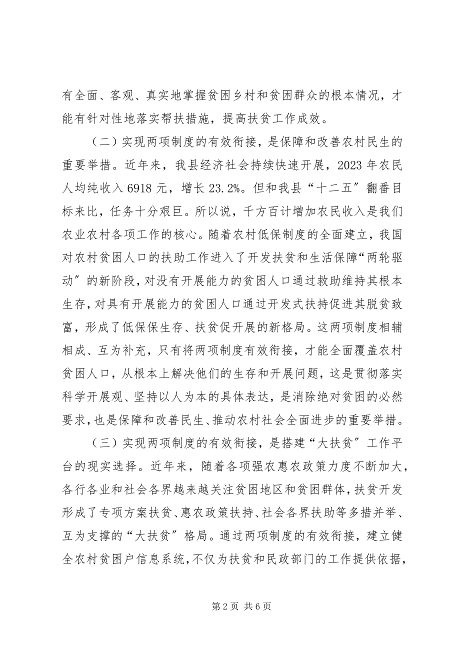 2023年扶贫开发政策工作会议致辞.docx_第2页