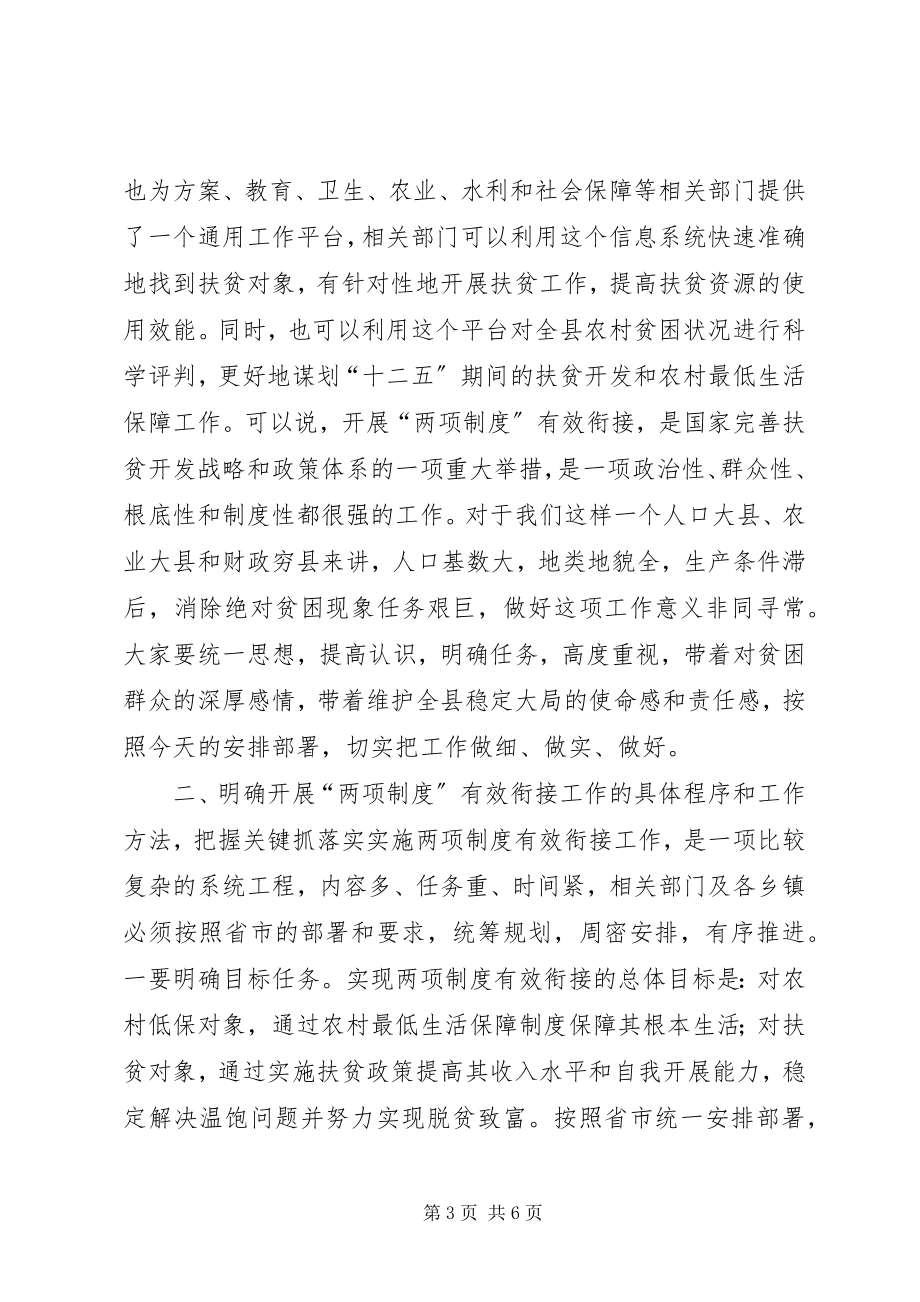 2023年扶贫开发政策工作会议致辞.docx_第3页