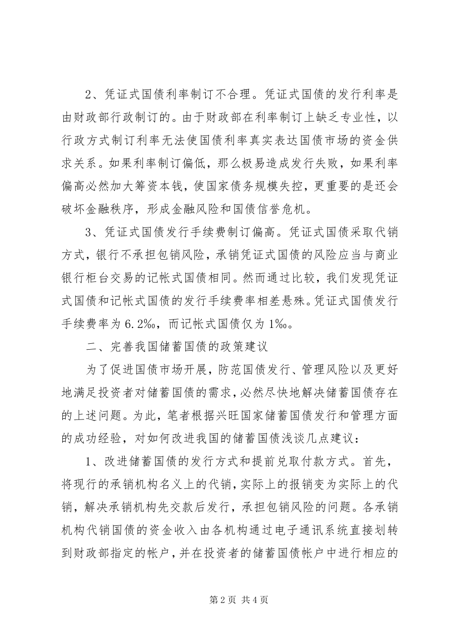 2023年对我国储蓄国债问题的调研对策.docx_第2页