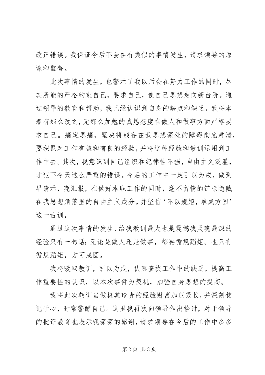 2023年治安民警检讨书模板警察检讨书.docx_第2页