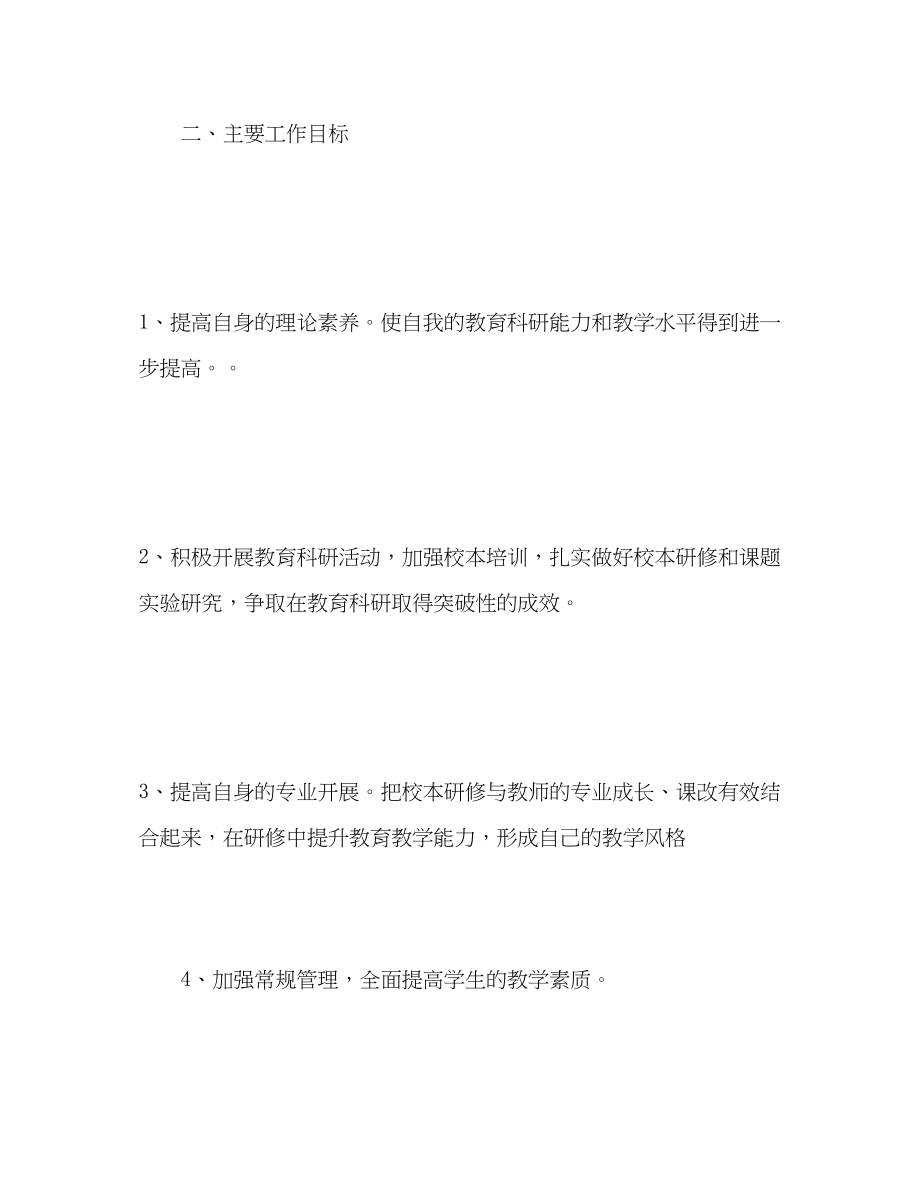 2023年新学期任课教师教学计划.docx_第2页