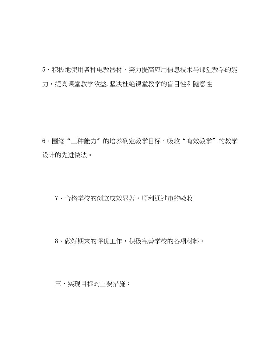 2023年新学期任课教师教学计划.docx_第3页