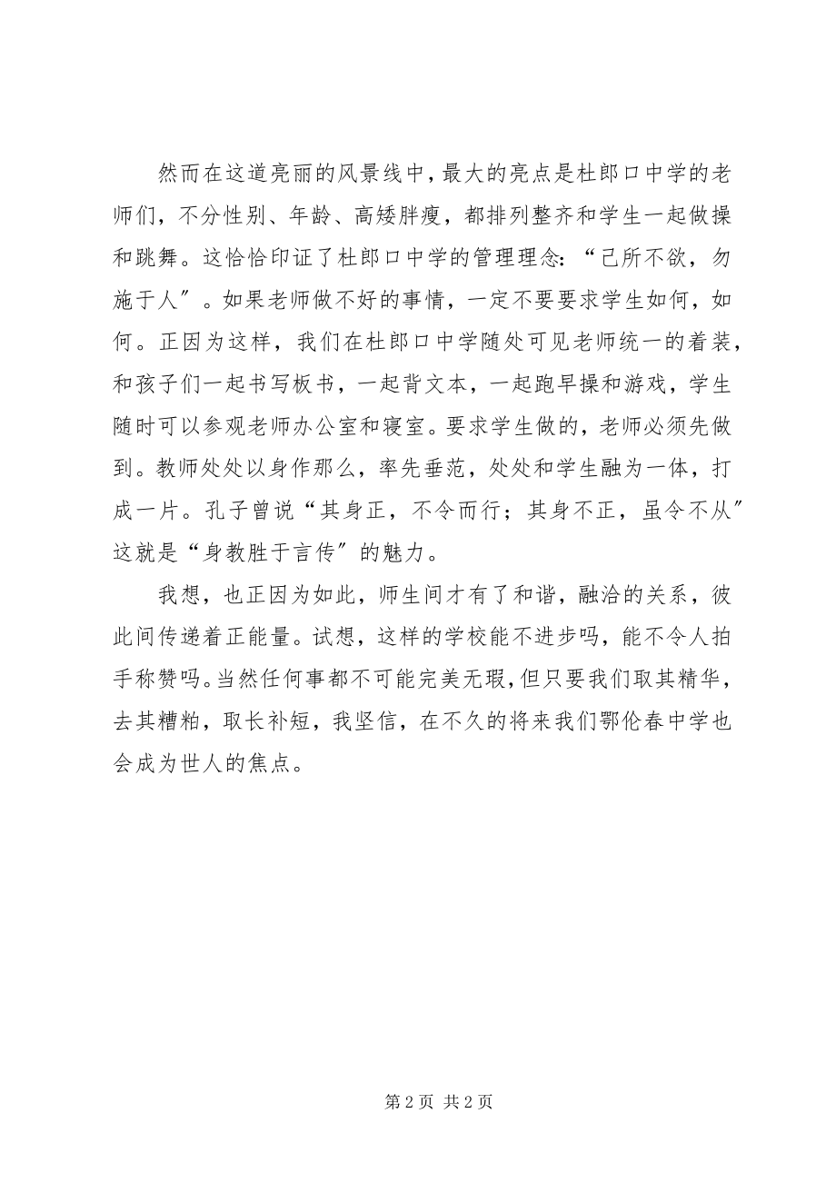 2023年杜朗口中学学习考察记.docx_第2页