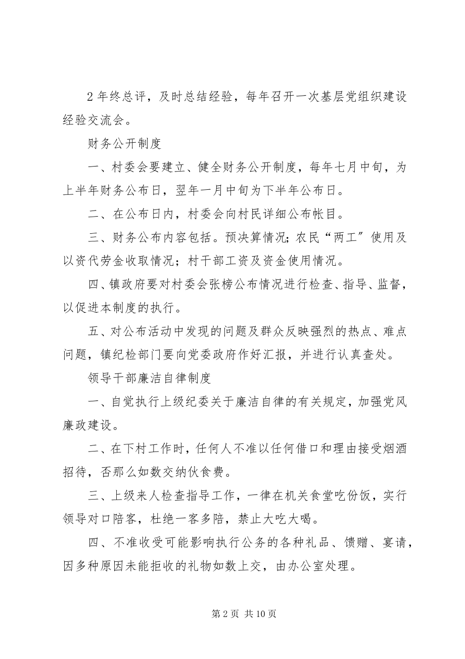 2023年乡镇各项管理制度.docx_第2页