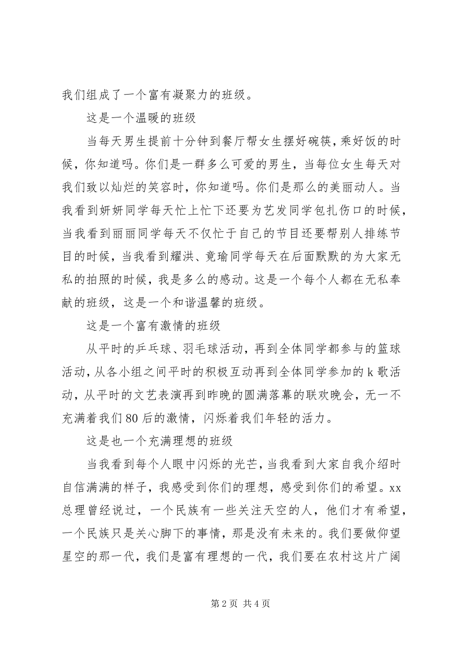 2023年在党校结业仪式上的致辞.docx_第2页