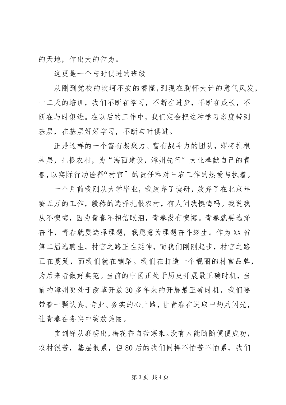 2023年在党校结业仪式上的致辞.docx_第3页