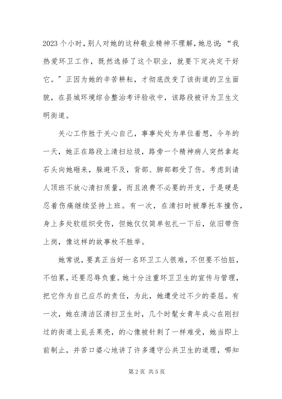 2023年保洁组长建功立业优秀事迹材料新编.docx_第2页