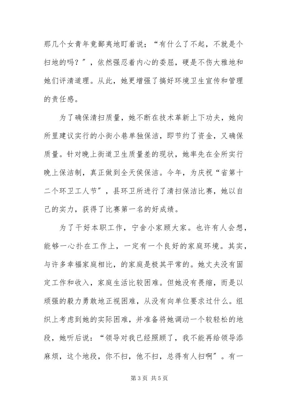 2023年保洁组长建功立业优秀事迹材料新编.docx_第3页