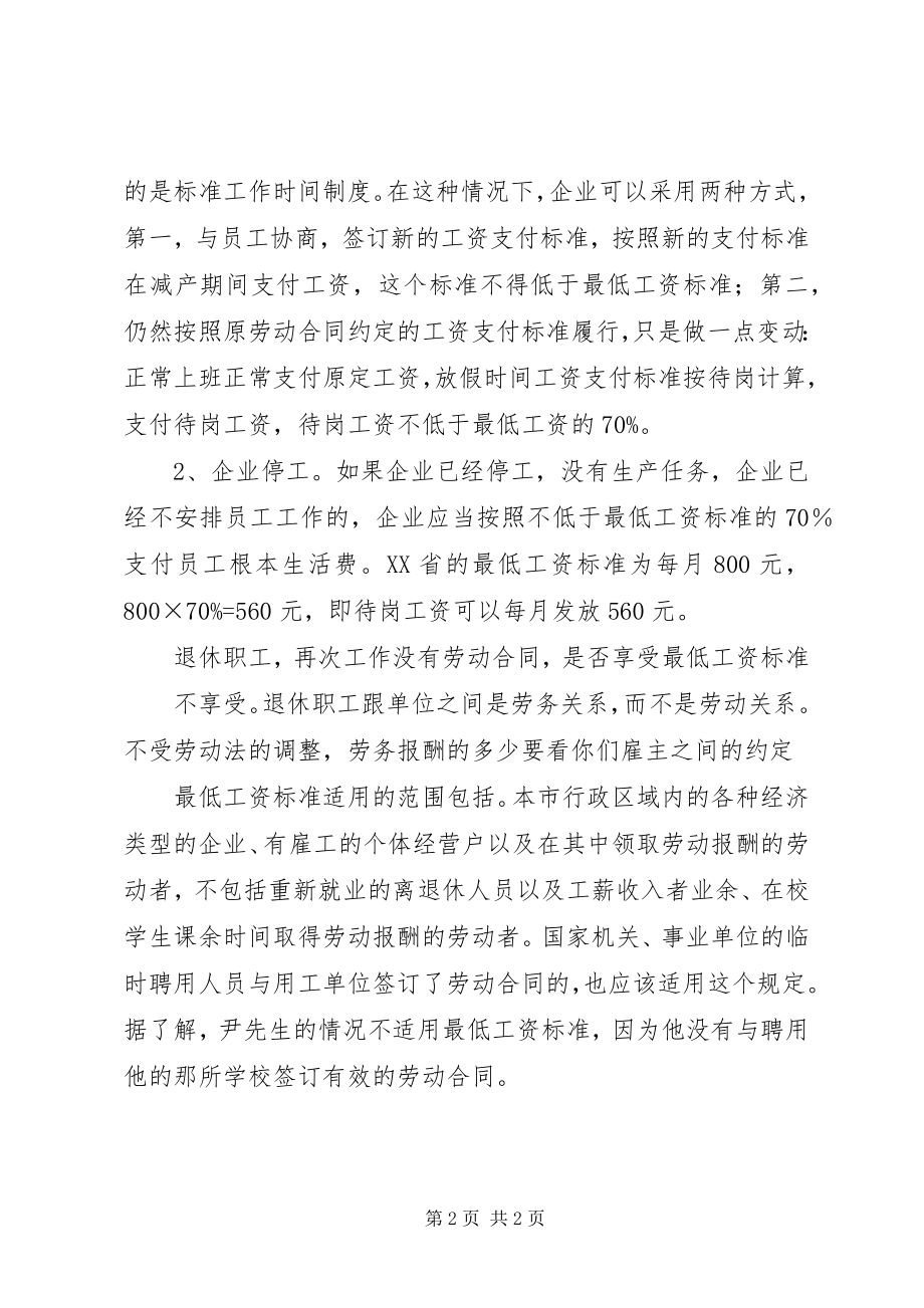 2023年停产整改期间工资补偿的申请.docx_第2页