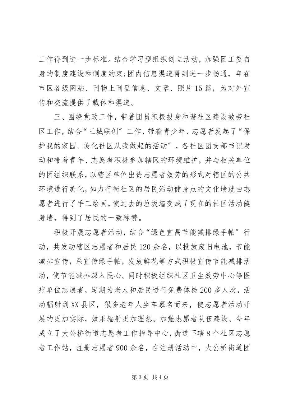 2023年街道团委个人年终工作总结街道团委负责人工作总结.docx_第3页