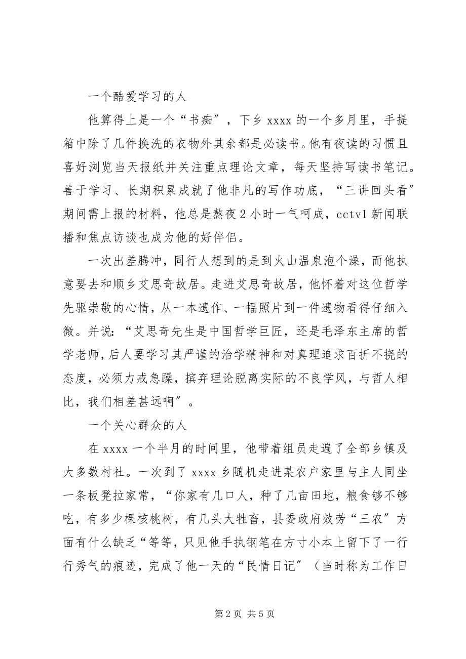 2023年办公室主任事迹材料新编.docx_第2页