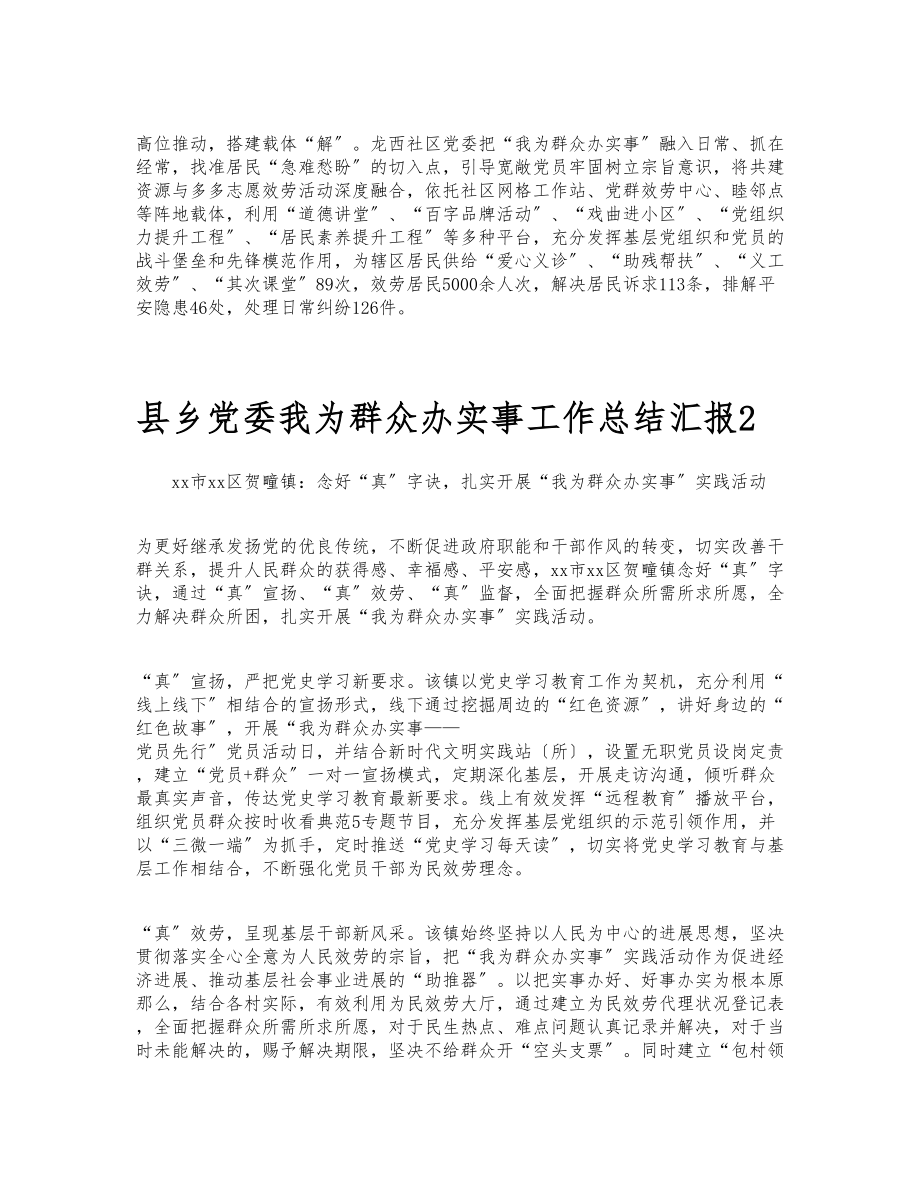 2023年党委党史学习我为群众办实事工作总结6篇.docx_第2页