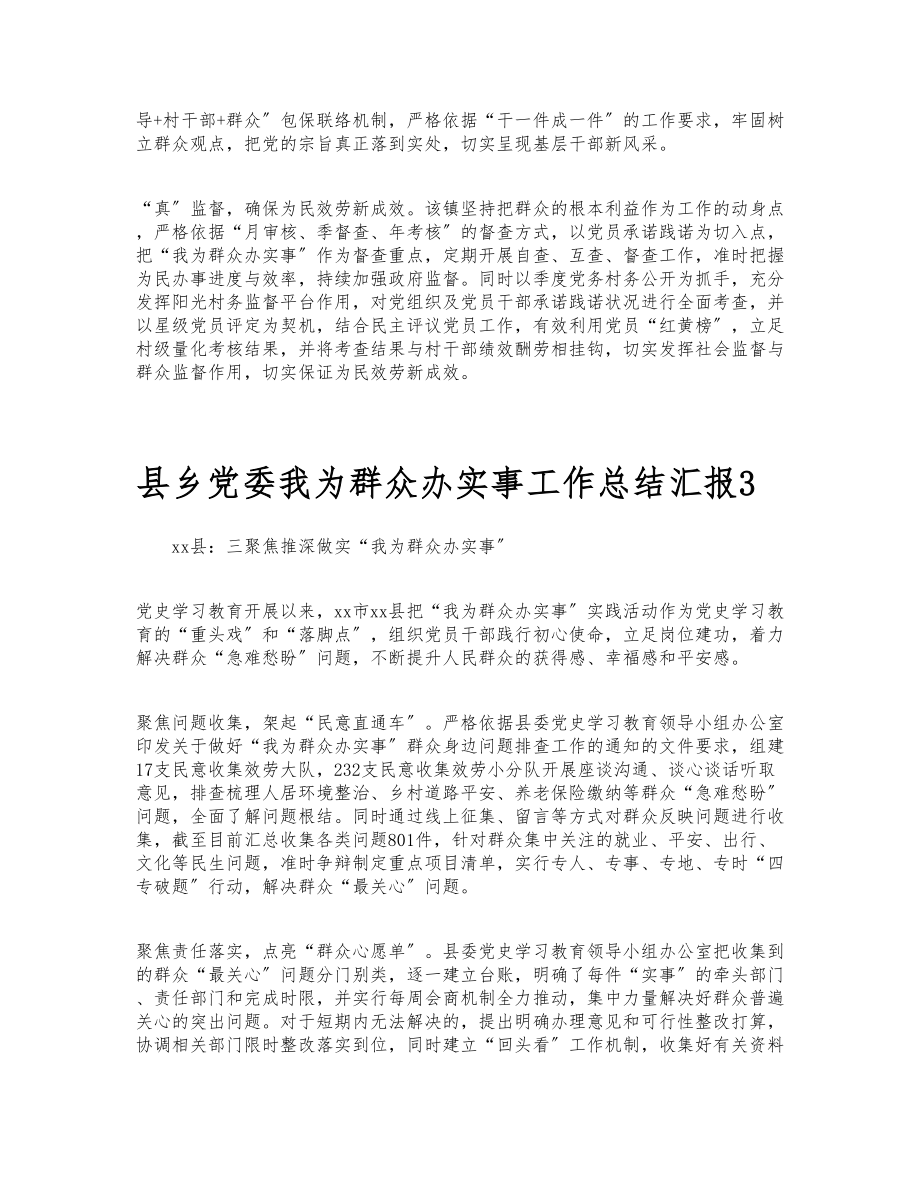 2023年党委党史学习我为群众办实事工作总结6篇.docx_第3页