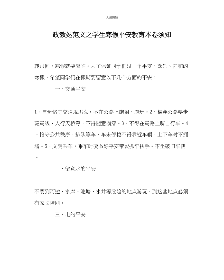 2023年政教处学生寒假安全教育注意事项.docx_第1页