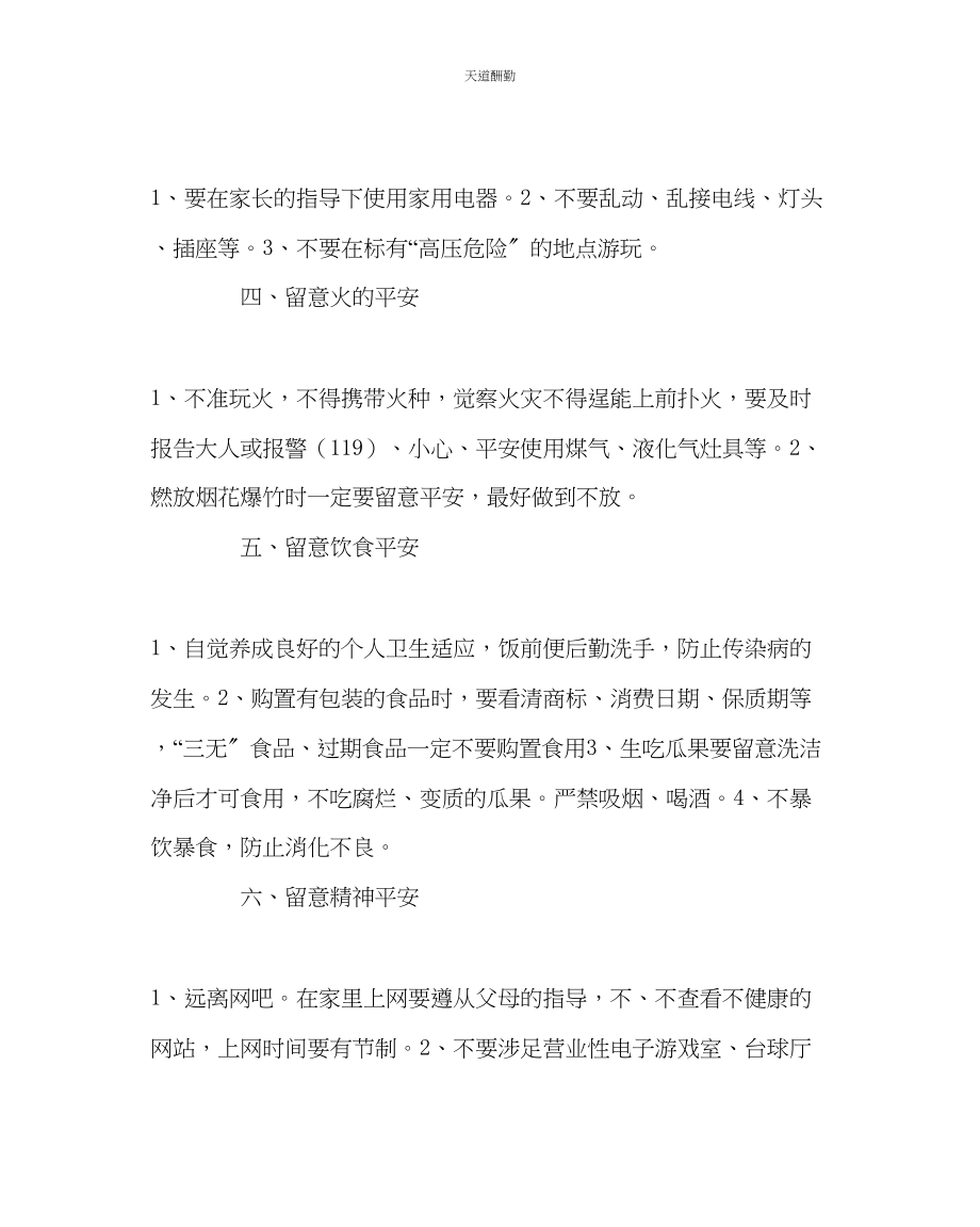 2023年政教处学生寒假安全教育注意事项.docx_第2页