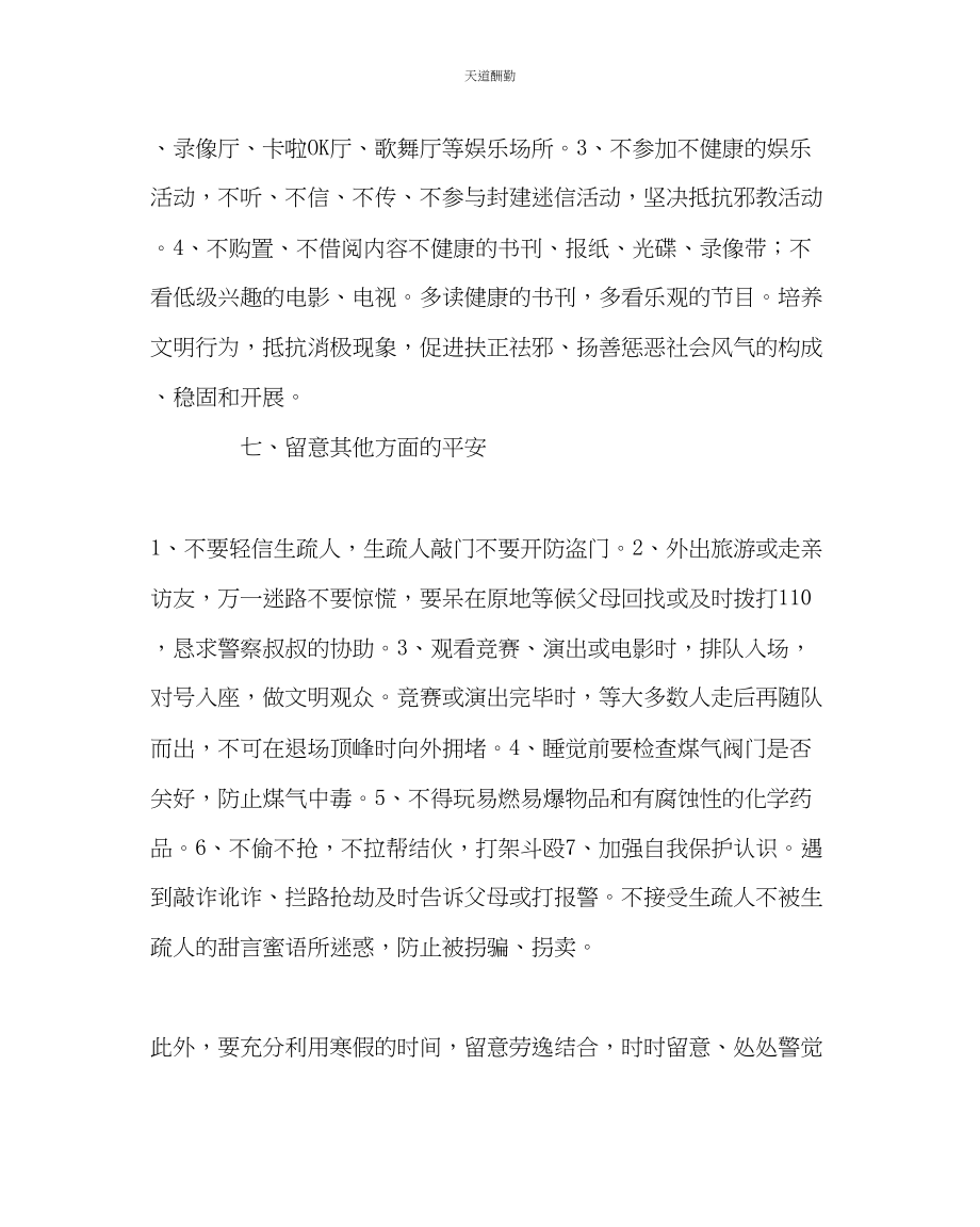 2023年政教处学生寒假安全教育注意事项.docx_第3页