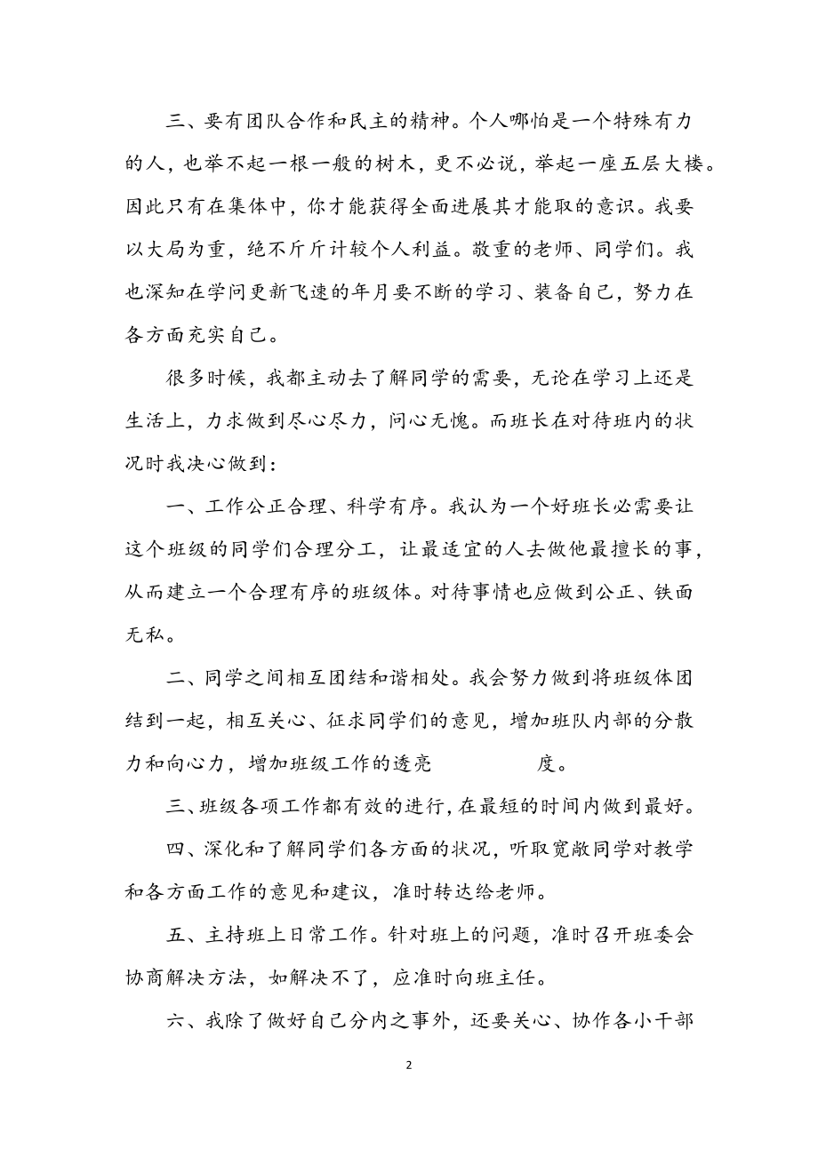 2023年初中班长就任发言材料.docx_第2页