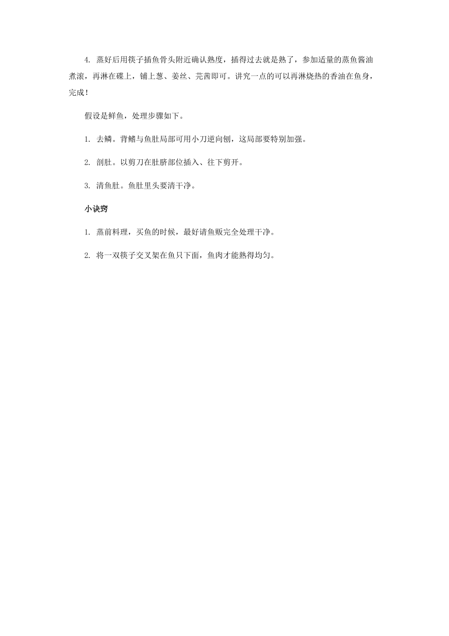 2023年煮一道鲜嫩香甜斗底鲳.docx_第2页