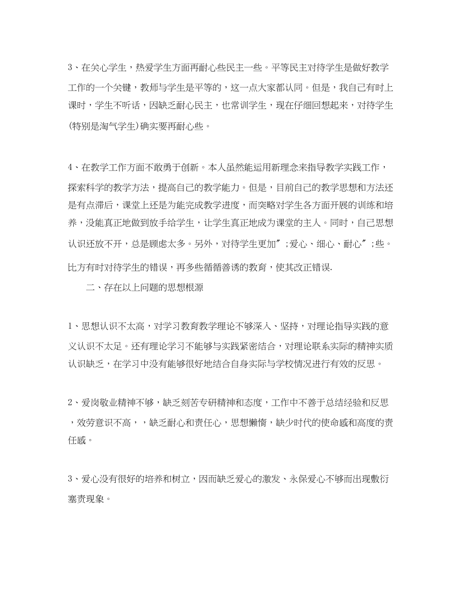 2023年教师个人师德自我评价.docx_第3页