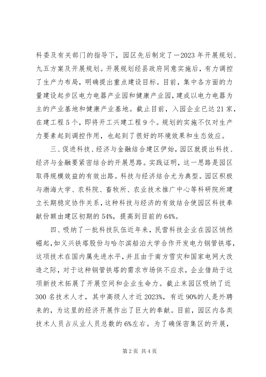 2023年工业园区科技企业经验交流材料.docx_第2页