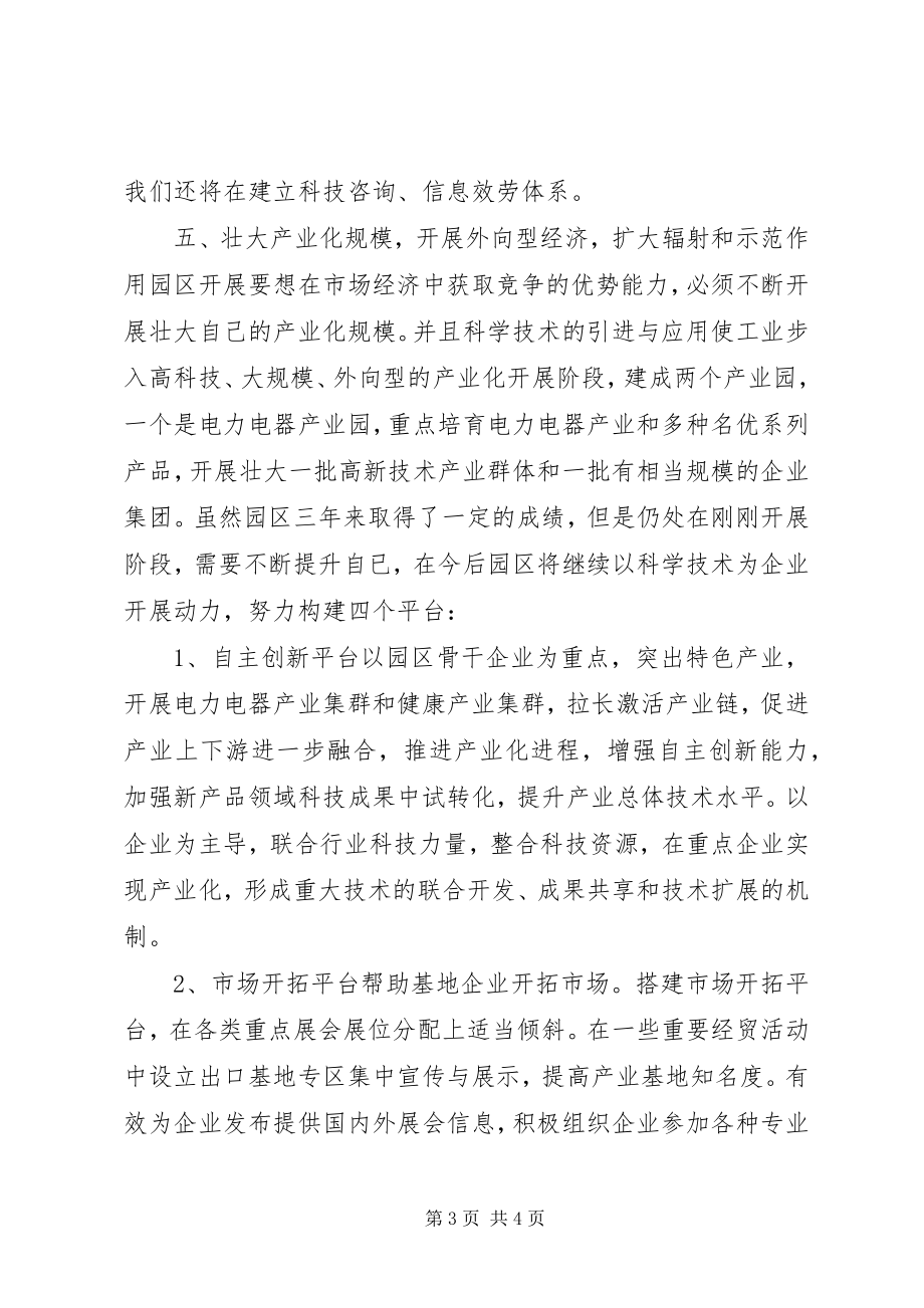 2023年工业园区科技企业经验交流材料.docx_第3页