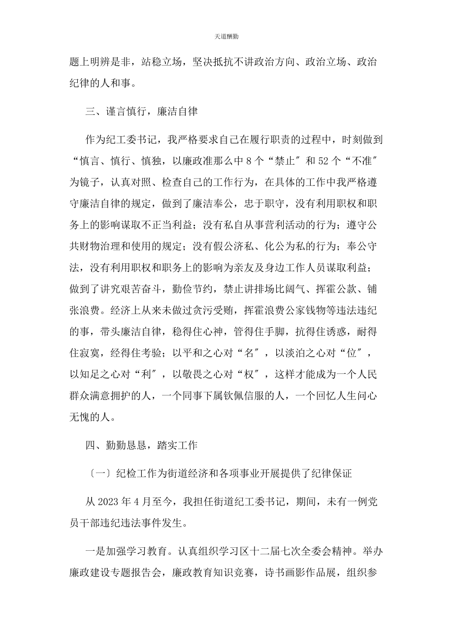 2023年个人剖析材料街道纪工委书记.docx_第2页