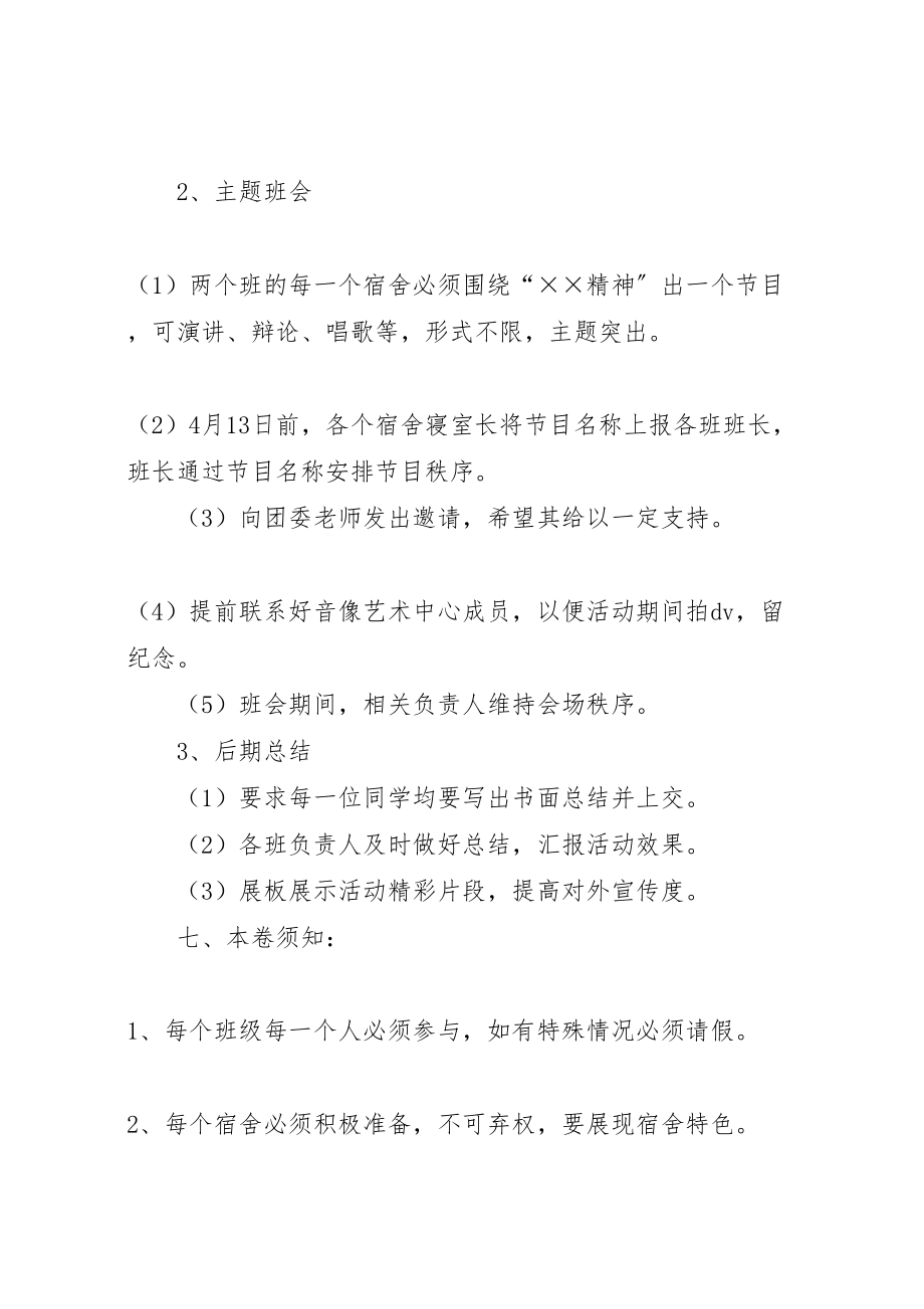 2023年争做实践先锋活动实施方案.doc_第2页