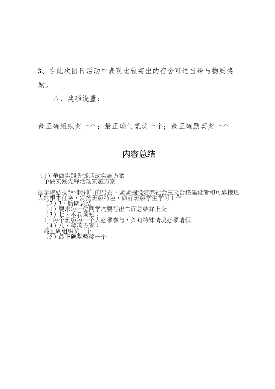 2023年争做实践先锋活动实施方案.doc_第3页