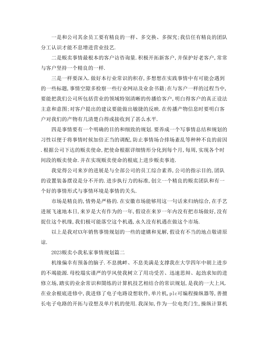 2023年销售个人工作目标计划.docx_第2页