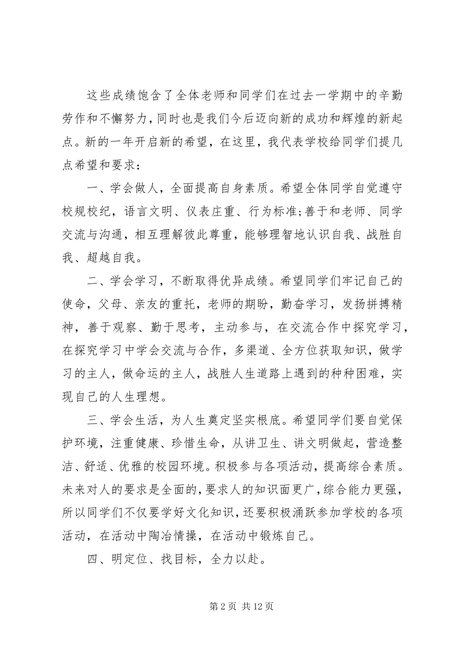 2023年校长春季开学典礼上的致辞稿校长开学典礼致辞.docx_第2页