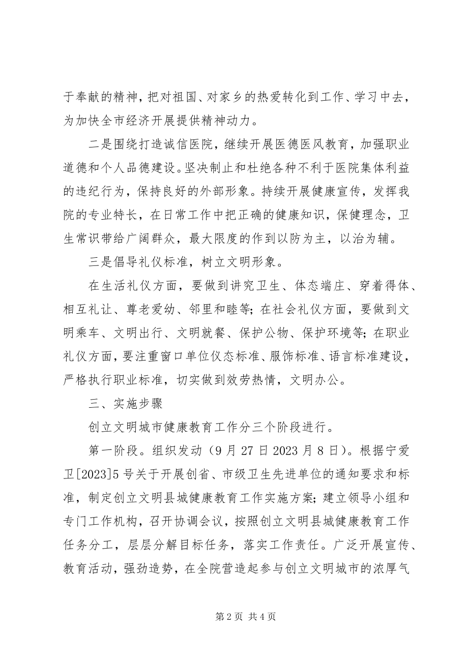 2023年县人民医院健康教育工作计划.docx_第2页