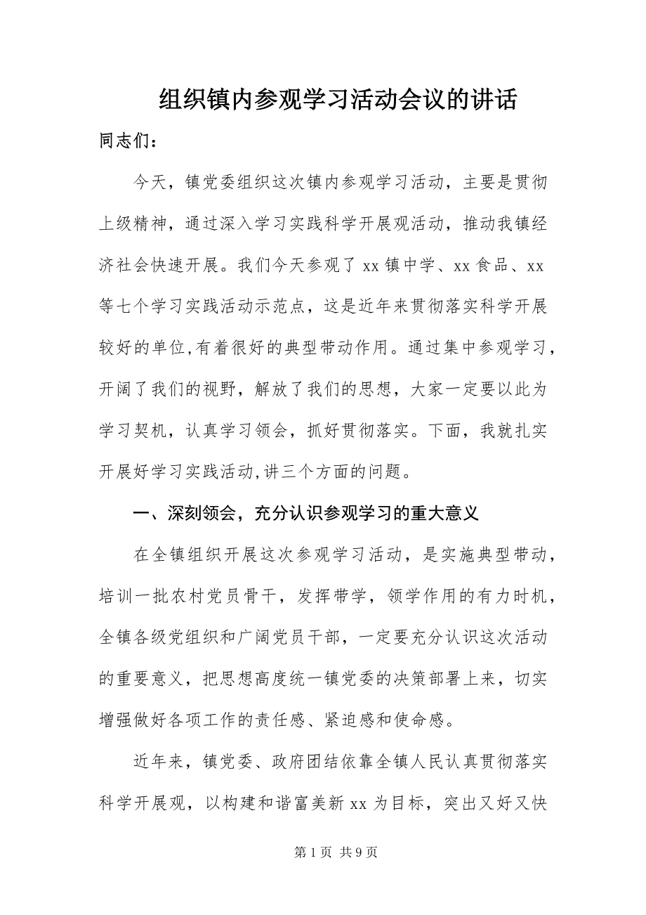 2023年组织镇内参观学习活动会议的致辞.docx_第1页