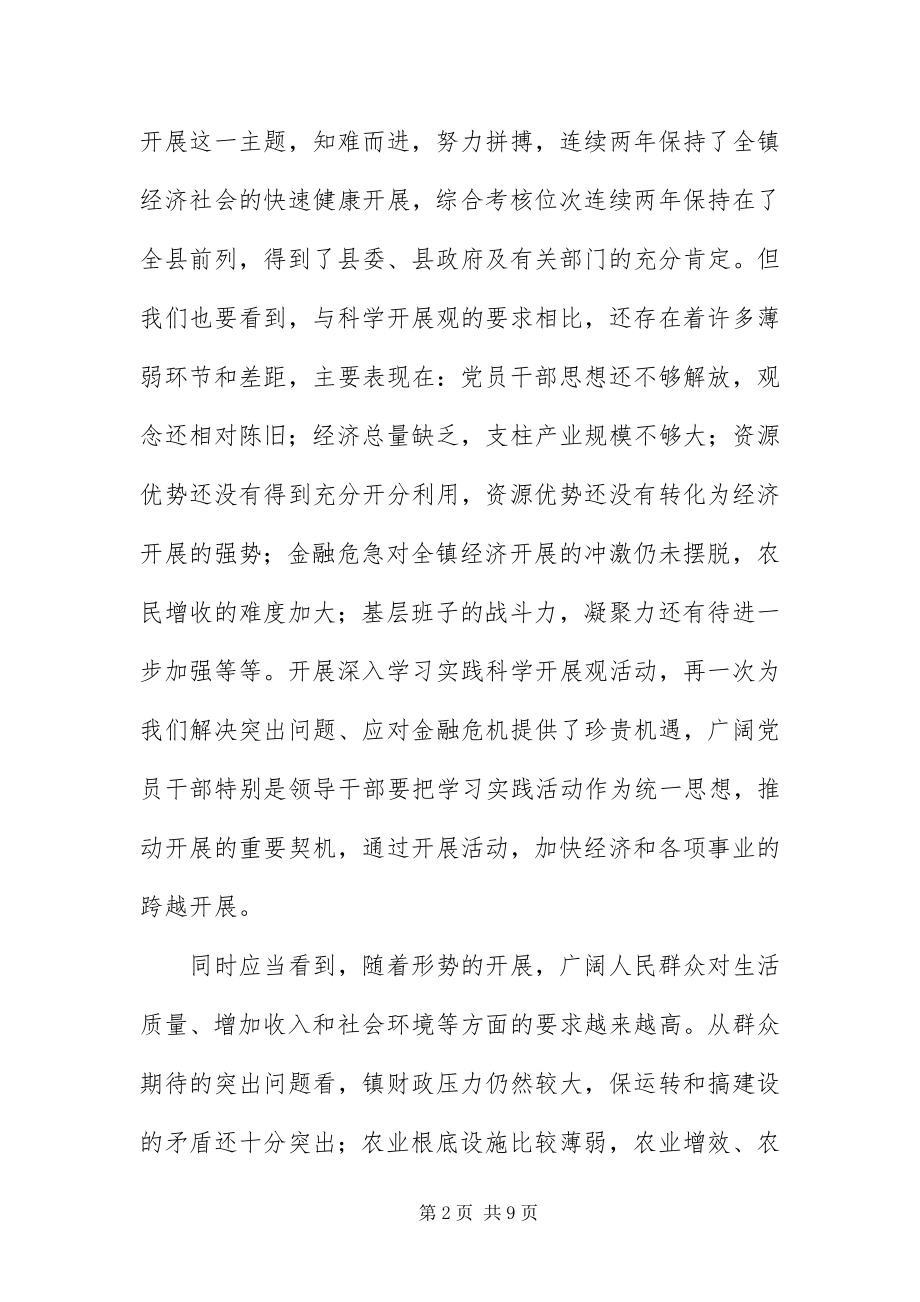 2023年组织镇内参观学习活动会议的致辞.docx_第2页