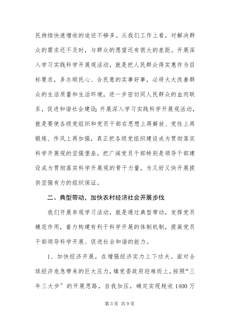 2023年组织镇内参观学习活动会议的致辞.docx_第3页