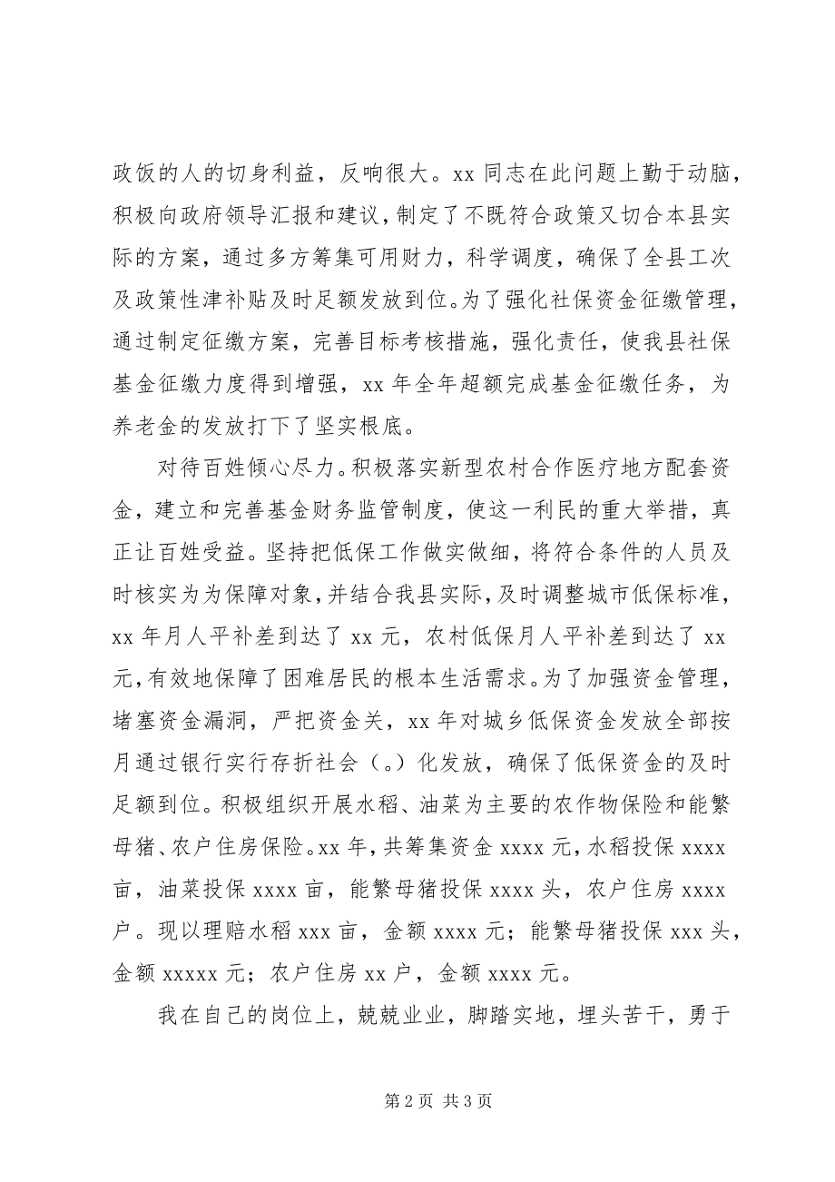 2023年县财政局副局长述职报告2.docx_第2页