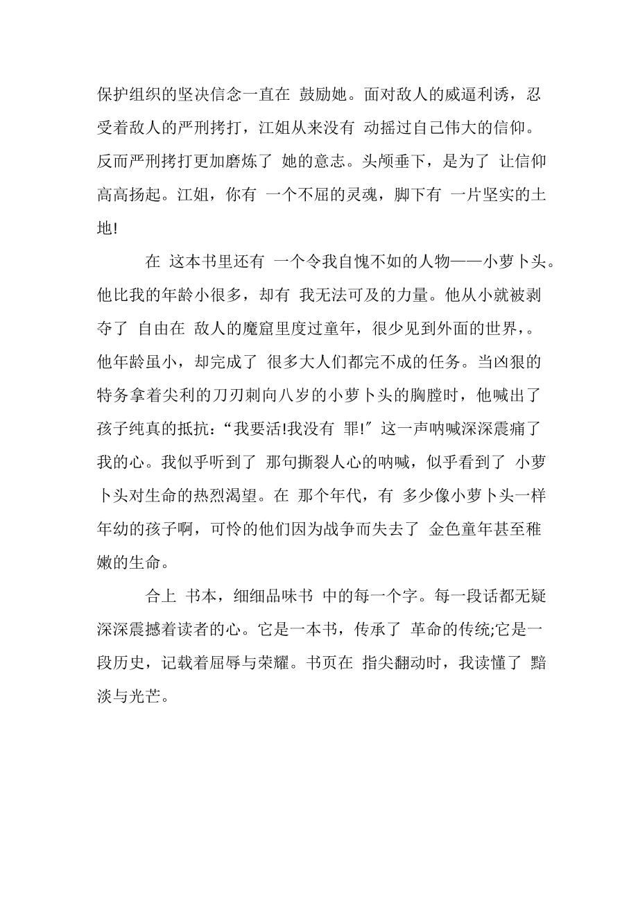 2023年读后感――每一段话都无疑深深震撼着读者心.doc_第2页