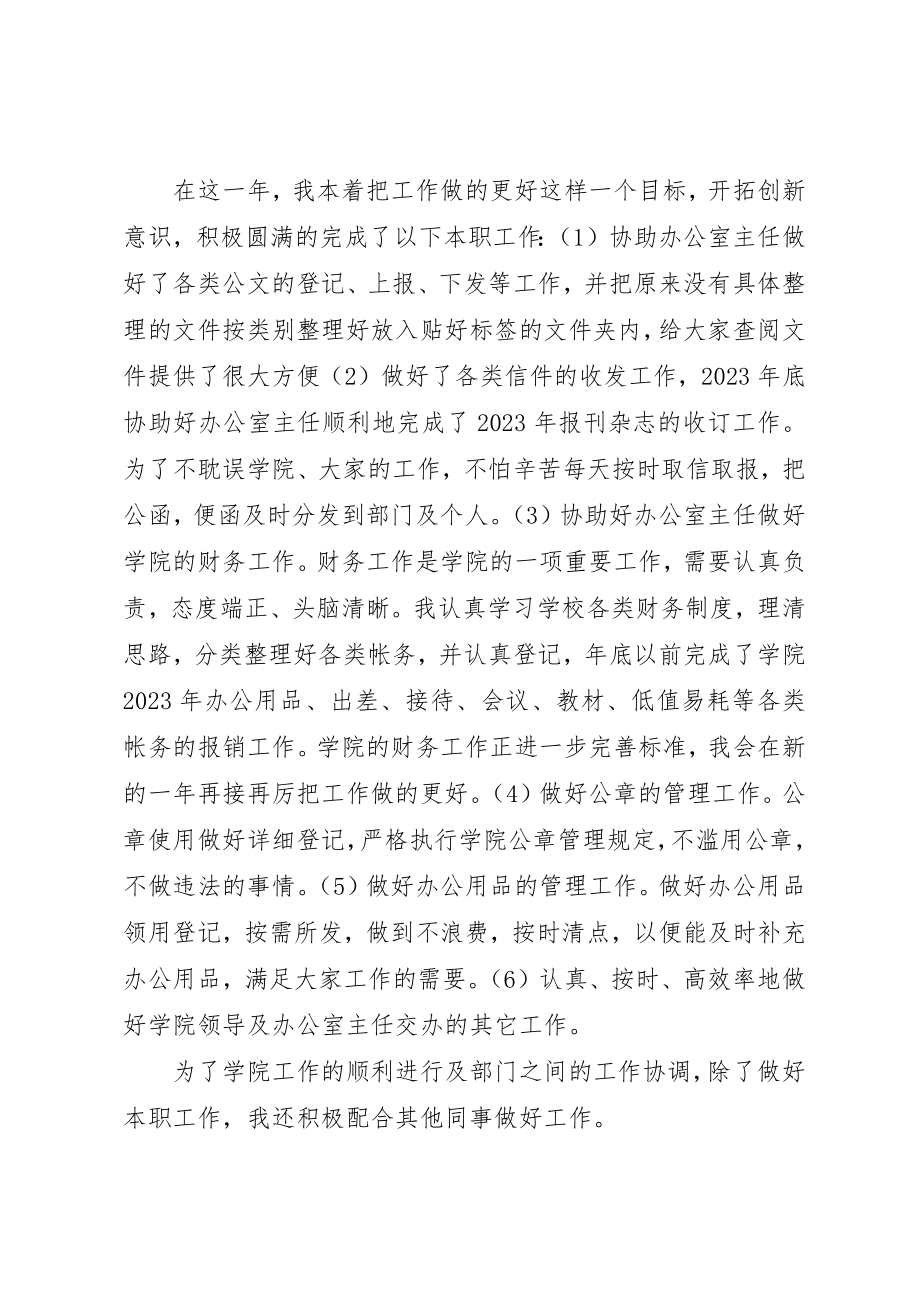 2023年初级职称评定工作总结.docx_第2页