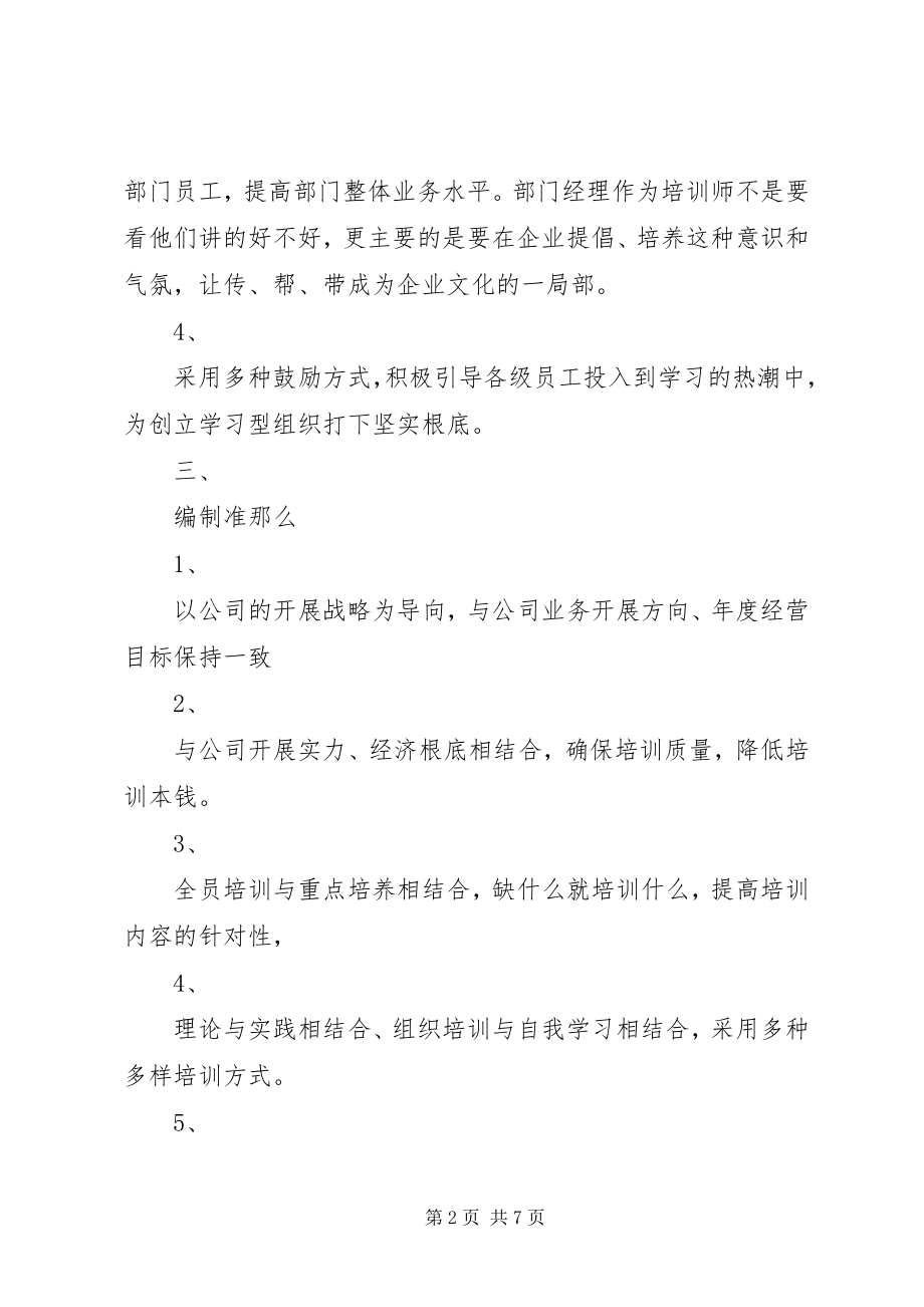 2023年公司培训计划实施方案.docx_第2页