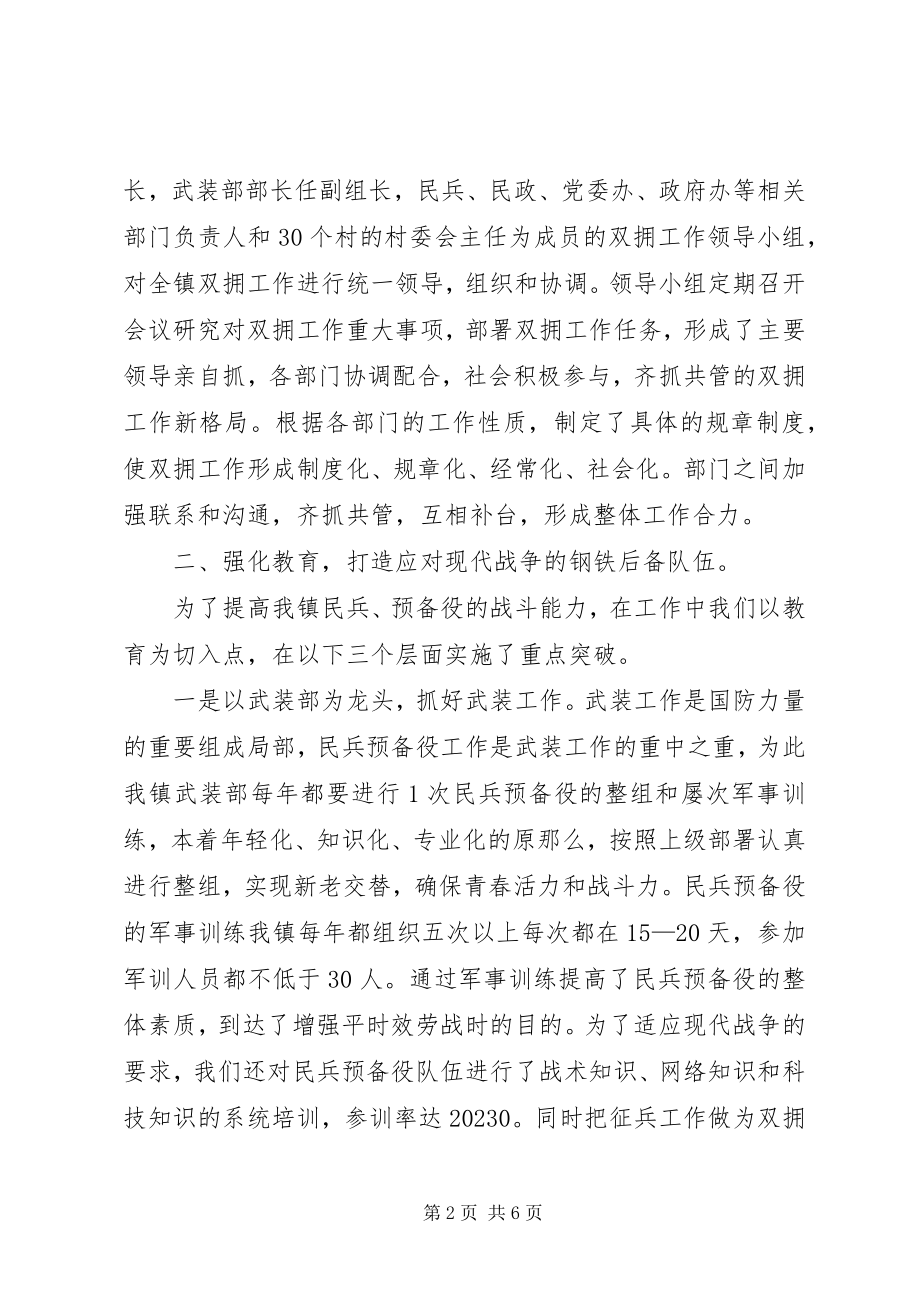 2023年在县双拥工作中期推动会议上的讲话提纲.docx_第2页