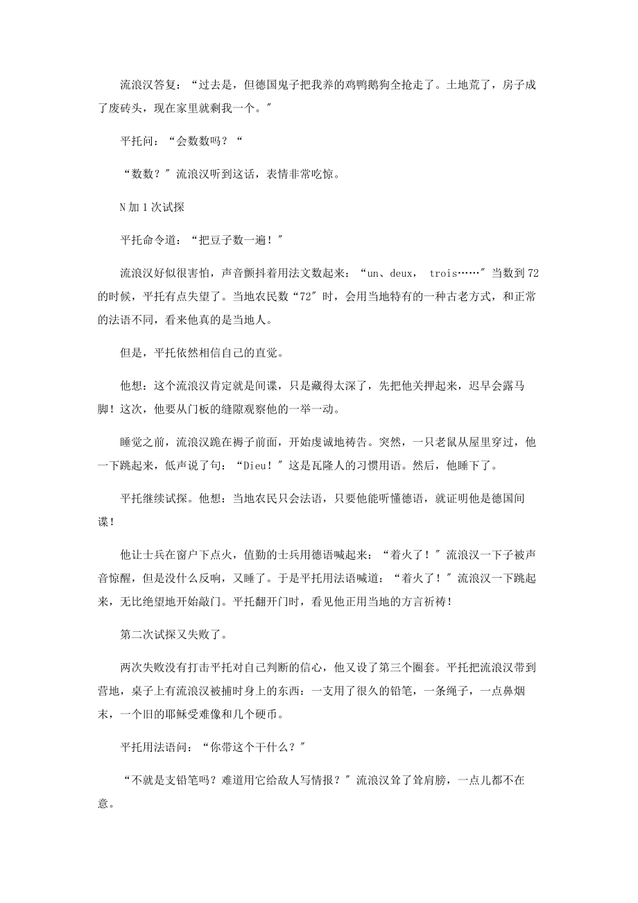 2023年平托的直觉.docx_第2页