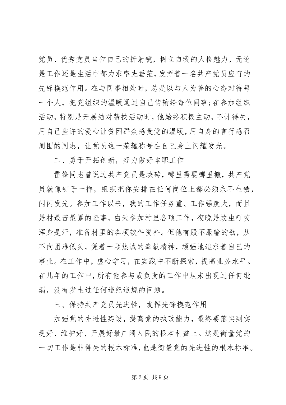 2023年优秀党员的个人先进事迹材料.docx_第2页