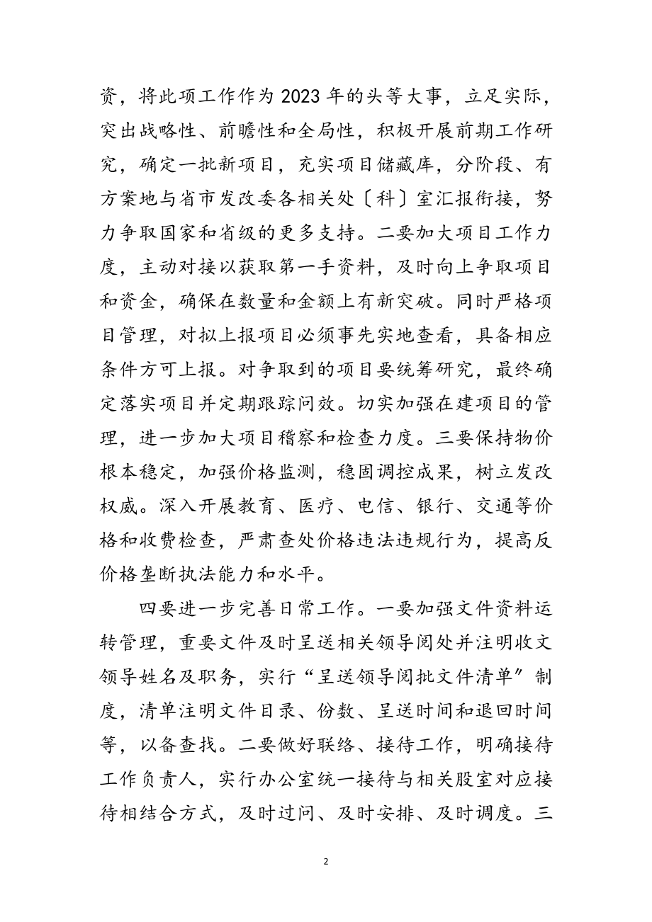 2023年发改局年初工作指导会议纪要范文.doc_第2页