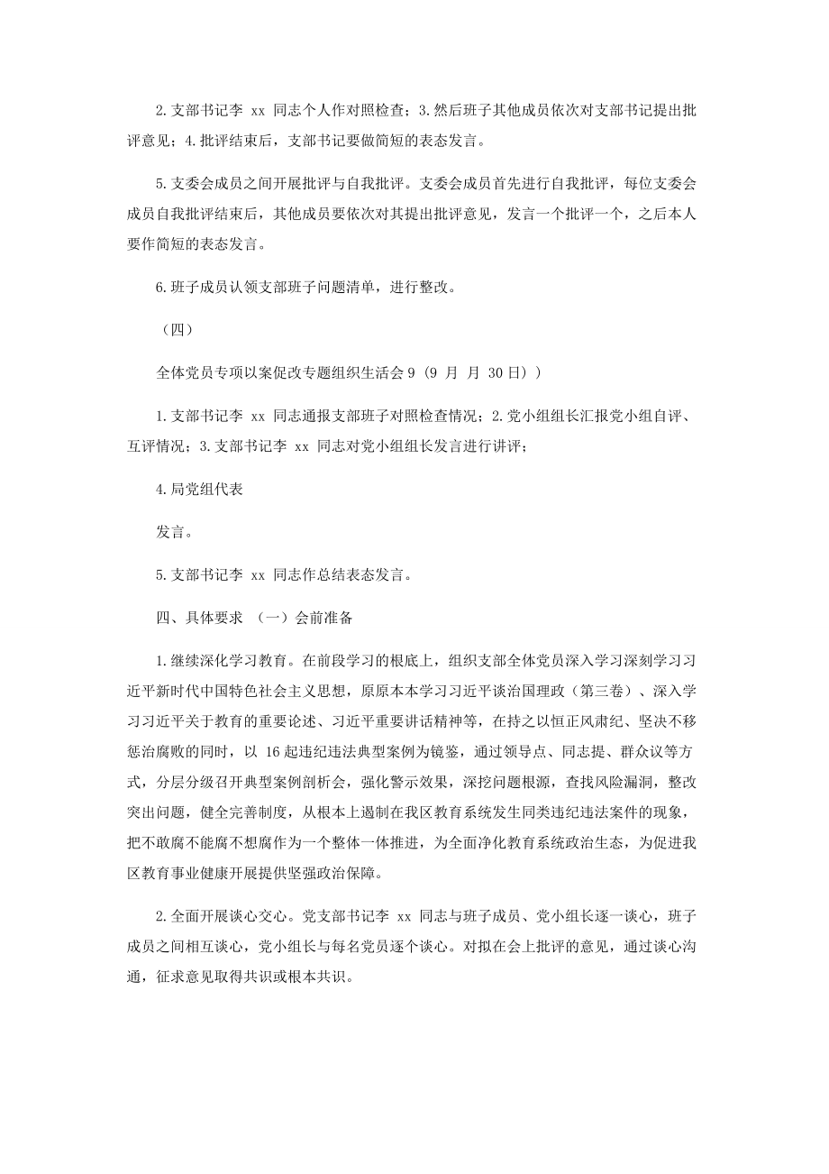 2023年学校开展专项以案促改专题组织生活会活动方案.docx_第3页