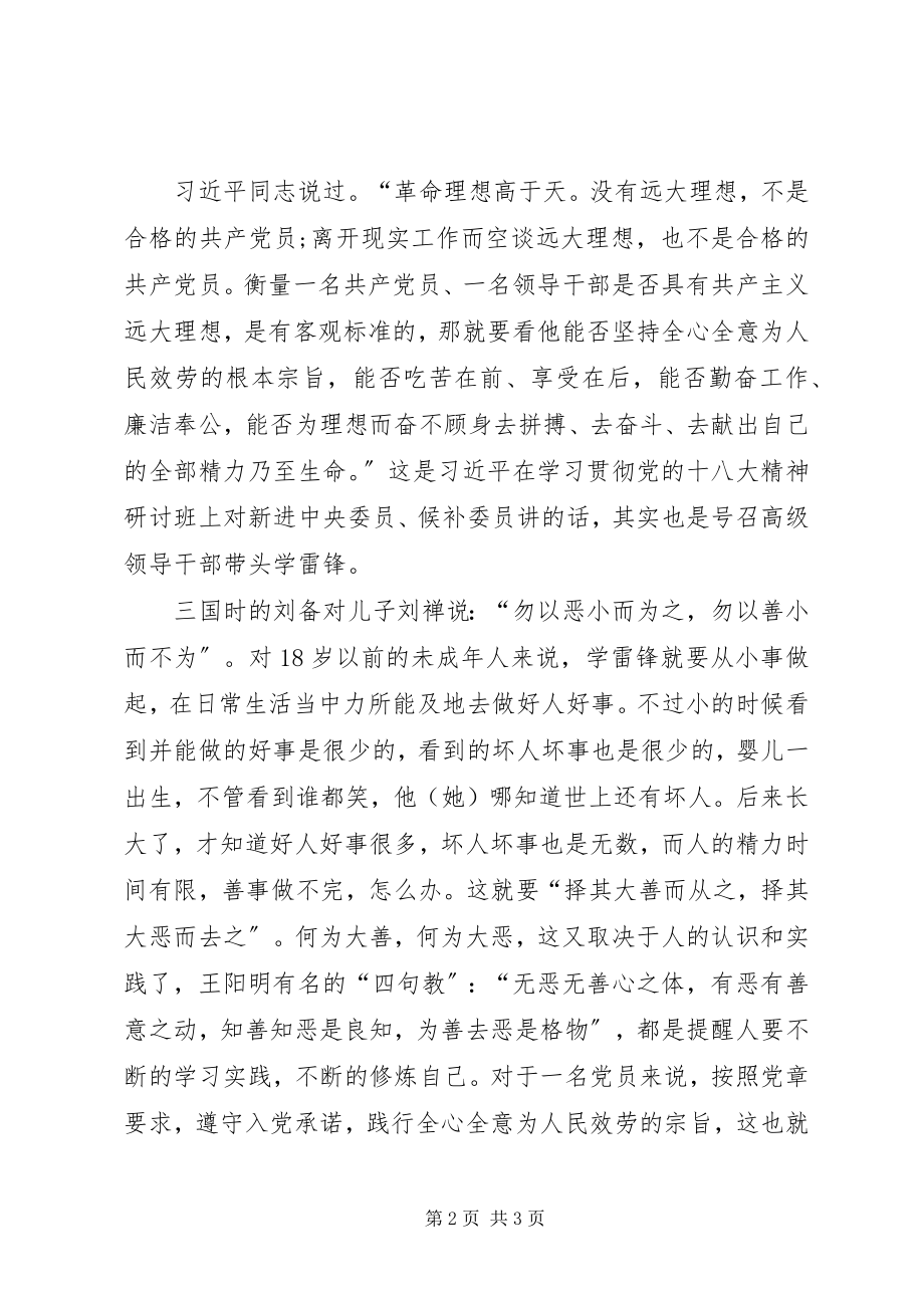 2023年学雷锋纪念日精神思想汇报党员思想汇报.docx_第2页