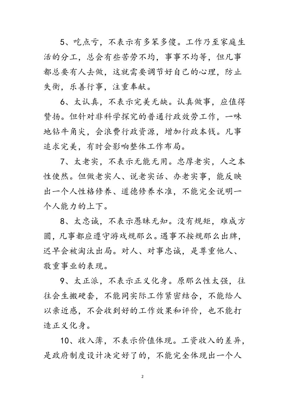 2023年国土资源部门党员科学发展观剖析材料范文.doc_第2页