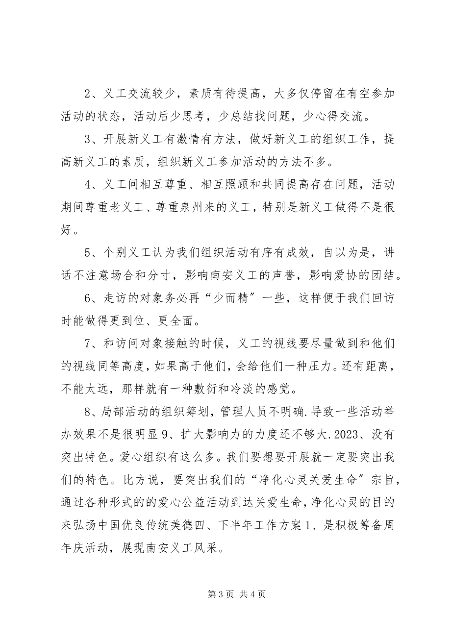 2023年爱心公益协会上半年工作总结新编.docx_第3页