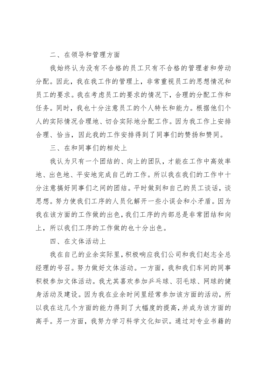 2023年党员个人思想汇报2.docx_第2页