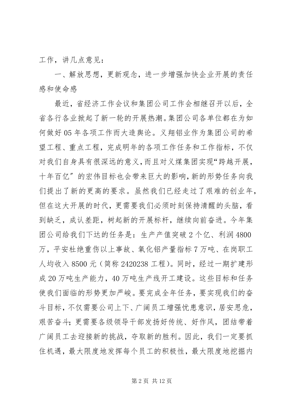 2023年公司党委书记在工作会上的致辞1.docx_第2页